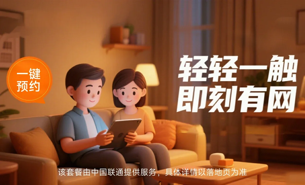 龙江中国联通
