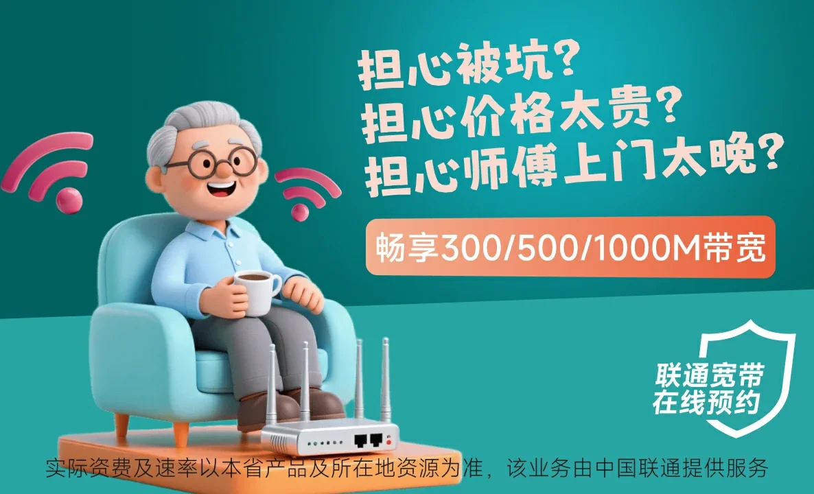 龙江中国联通